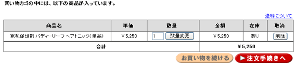 買い物カゴ
