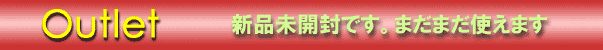 アウトレット