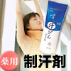 薬用制汗剤 すっぴん汗ジェル