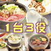 ニューミニハンディ鍋