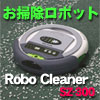 自動充電式ロボクリーナー