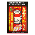 とげぬき元気シート