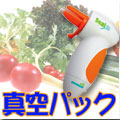 手のひらサイズの真空パック器 シールイット