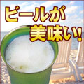 チタンのビアカップ