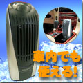 車でも使える卓上空気清浄機 エアーケアー