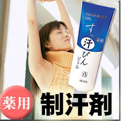 薬用制汗剤 すっぴん汗ジェル