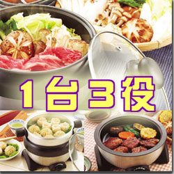 ニューミニハンディ鍋 煮る・焼く・蒸すの1台3役・万能調理器