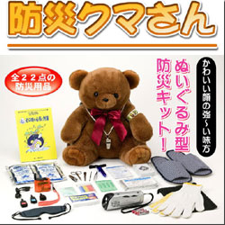 防災クマさん 話題の防災キット22点セット