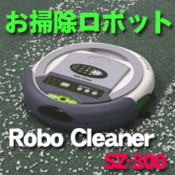 �ŐV���{�b�g�|���@ �����[�d�����{�N���[�i�[ SZ-300