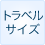�g���x���T�C�Y