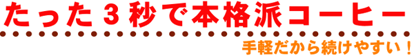 �A�C�X�p�X�����_�C�G�b�g�R�[�q�[�͎�y
