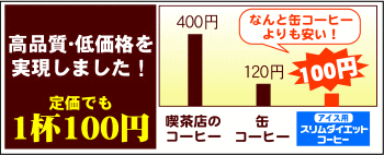 アイス用スリムダイエットコーヒーは高品質低価格