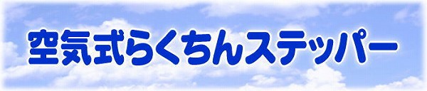 �ȒP�G�N�T�T�C�Y �X�e�b�p�[