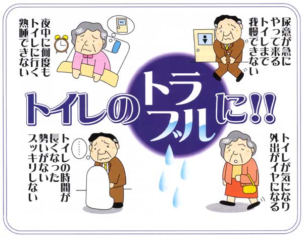 トイレの悩みに