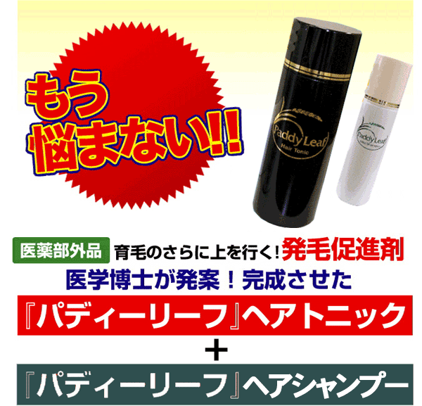 育毛の上を行く発毛促進剤