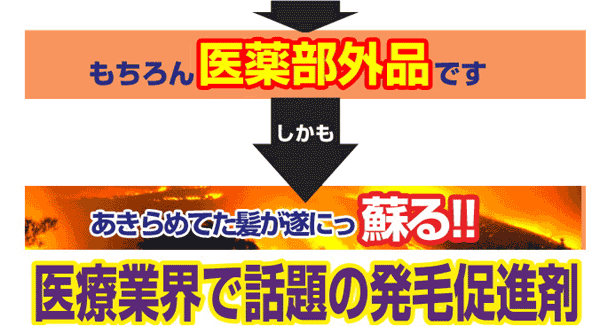 医薬部外品です