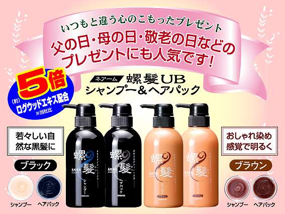 簡単白髪染め 螺髪UBシャンプー&ヘアパック