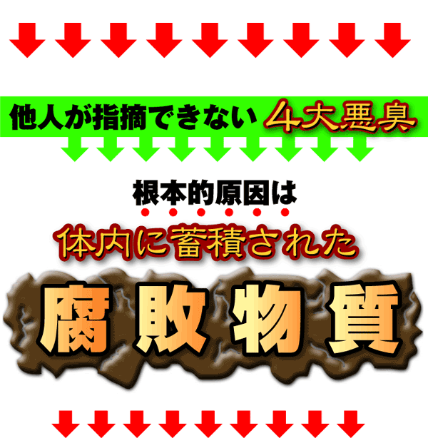 臭麗GOLDの特徴5