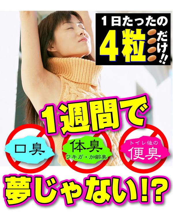 臭麗GOLDの特徴11
