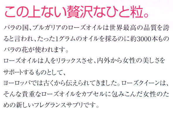 ローズオイルの飲むフレグランス