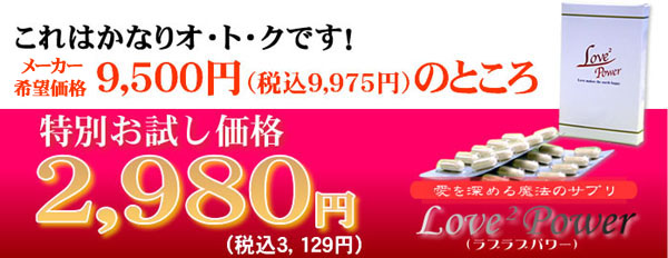 ���̃T�v�� Love2 Power���i