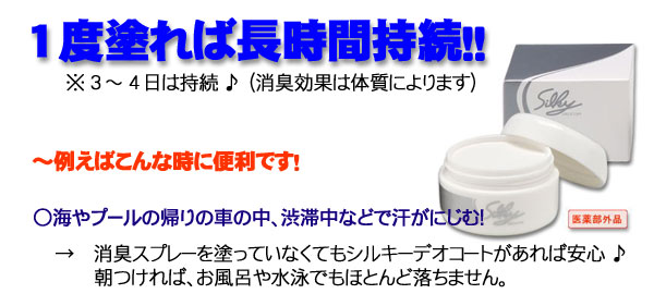 シルキーデオコートの特徴3