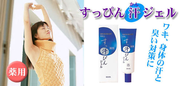 薬用制汗剤 すっぴん汗ジェル