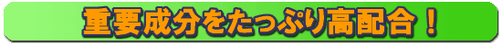 元気な中高年・グルコサミン&コンドロイチンはグルコサミン、コンドロイチン他重要成分を高配合
