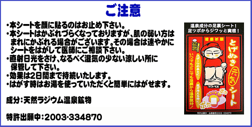 とげぬき元気シートは2日間持続