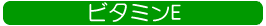 �h���C�}���S�[�̃r�^�~��E
