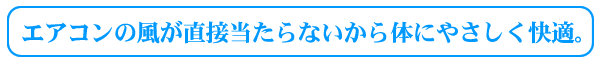 エアコンの風よけ