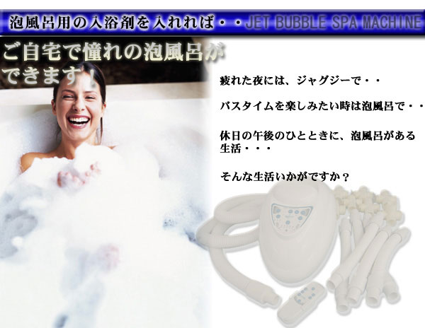 自宅でジャグジー、泡風呂