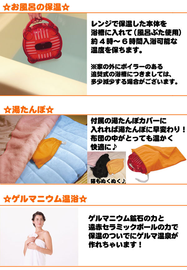 お風呂の保温、ゆたんぽ、ゲルマニウム温浴の三役